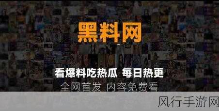 黑料门独家爆料网站大全-全面解析黑料门事件的最新独家爆料网站推荐合集