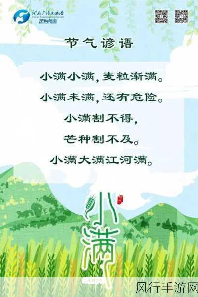 解读小满农谚，探寻自然与农事的奥秘