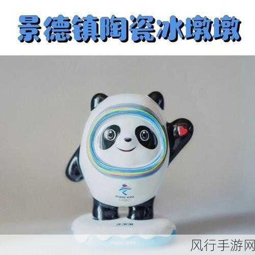 探寻陶瓷版冰墩墩的产地之谜