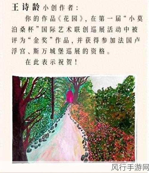 12 岁王诗龄的荣耀之旅,法国卢浮宫斯万城堡巡展资格