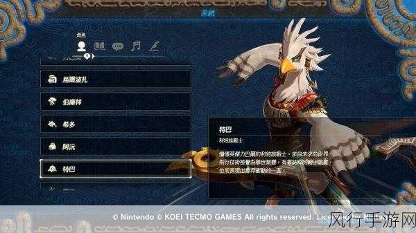 塞尔达无双角色强度解析,谁才是战场上的真正王者?