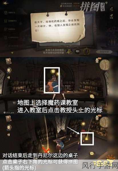 哈利波特 10.8 拼图寻宝线索位置大揭秘