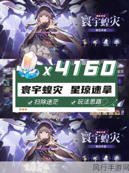 崩坏星穹铁道寰宇蝗灾,深度解析玩法机制与通关攻略