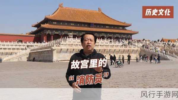 探寻故宫里第一支消防队的组织者