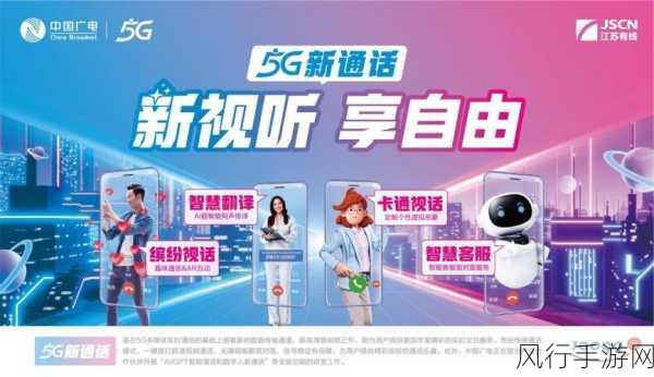 5G大陆天天爽-畅享5G新时代，领略科技生活新体验！