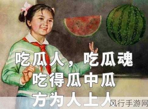 911爆料网吃瓜黑料在线heiliao-911爆料网揭秘内幕,吃瓜群众乐享黑料瞬间