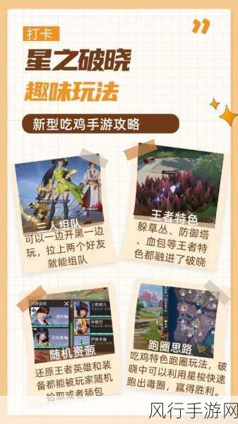 王者荣耀星之破晓,深度玩法攻略与财经数据解析
