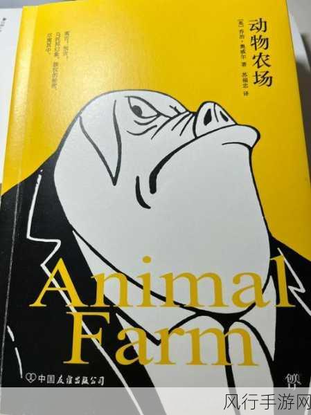 Zoom美国动物农场-重新审视美国动物农场:权力、自由与社会的反思之旅