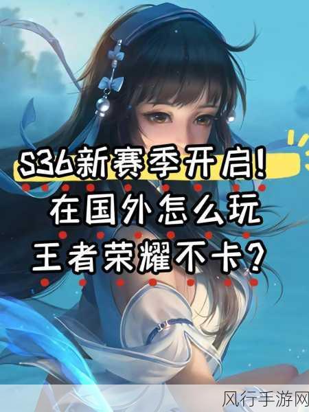 王者荣耀s36赛季主题-王者荣耀S36赛季:勇者无畏,携手共创辉煌战绩!