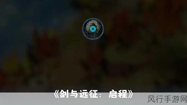 剑与远征黑雾裂隙,解锁财富与策略的双重挑战