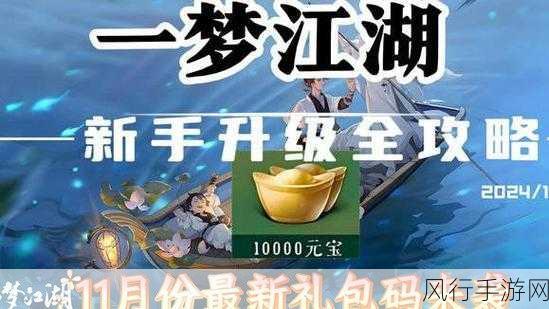 一梦江湖新手攻略,快速上手与财富积累秘籍