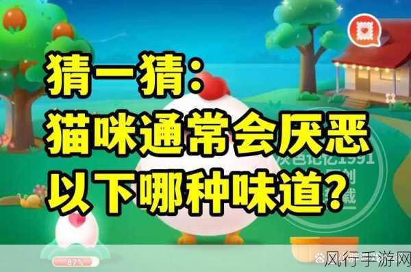 猫咪味觉之谜,蚂蚁庄园 7.30 今日答题探索