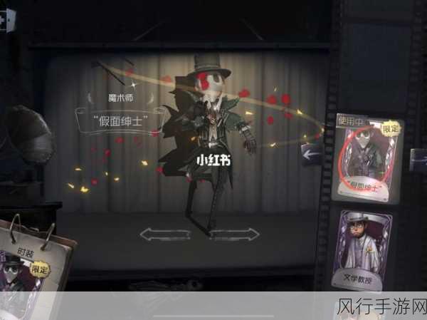 第五人格假面绅士，魔术师杰克皮肤的财经分析与购买指南