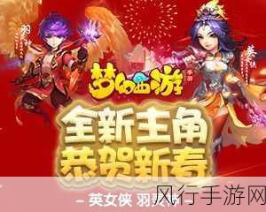 梦幻西游手游,羽灵神角色转换攻略解锁,助力玩家战力飙升