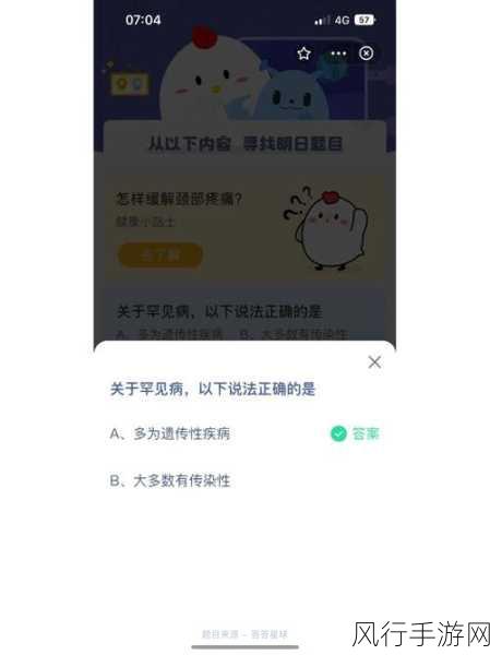 探秘罕见病，蚂蚁庄园 2 月 28 日答题引发的思考