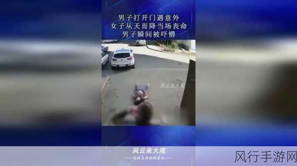 天降女子~从2楼掉下了下来-从二楼坠落的她,命运逆袭开启新篇章