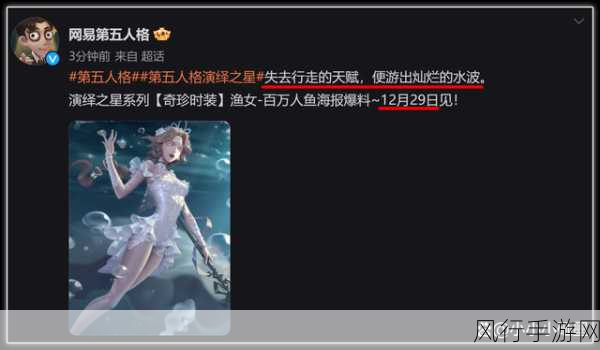 第五人格渔女演绎之星，金皮之谜与财经数据解析