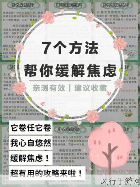 探寻缓解焦虑的最优之道