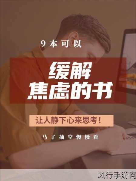 探寻缓解焦虑的最优之道