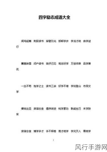 探寻喻指父亲教诲的成语