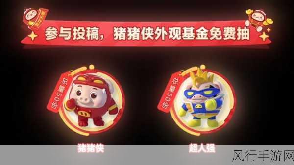 蛋仔派对×猪猪侠联动,欢乐冒险,财经双赢