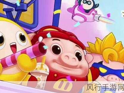 蛋仔派对×猪猪侠联动,欢乐冒险,财经双赢
