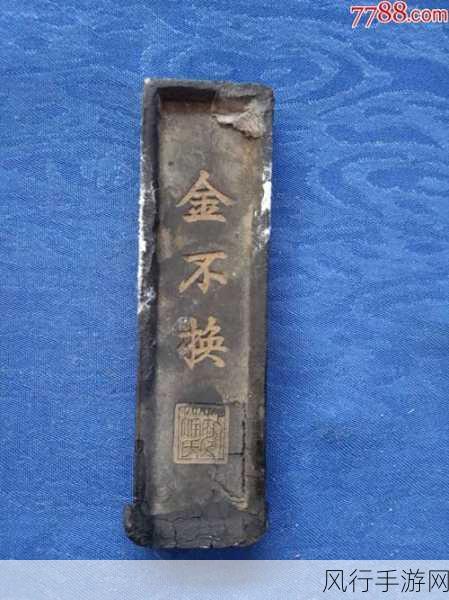 探秘文房四宝中的金不换
