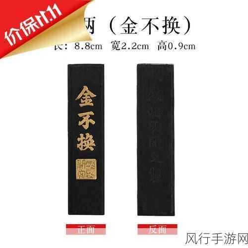 探秘文房四宝中的金不换