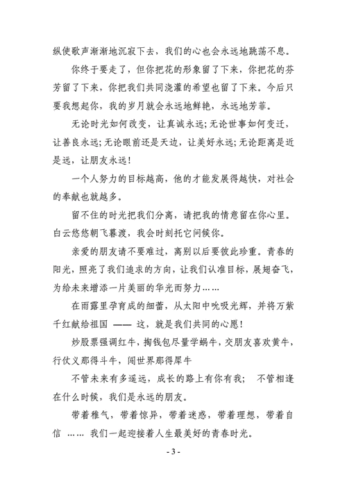 毕业赠言中的诗意选择