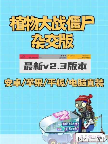 植物大战僵尸杂交版新手攻略，潜艇伟伟迷的致胜之道