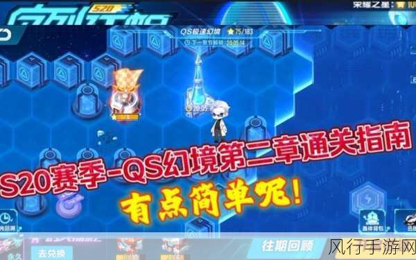 QQ飞车手游QS极速幻境第二章攻略，解锁财富与速度的双重挑战