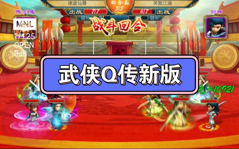 探秘<武侠 Q 传>开局,积累宝贵经验