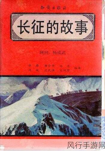 万里长征篇黑料不打烊传送门-万里长征篇：揭秘不可告人的黑料与真相