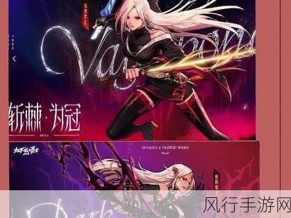 DNF女鬼剑士颜值比拼,新版本职业造型魅力解析