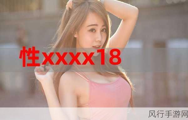 XXXXHD16—HD18-探索XXXXHD16至HD18的创新技术及应用前景分析