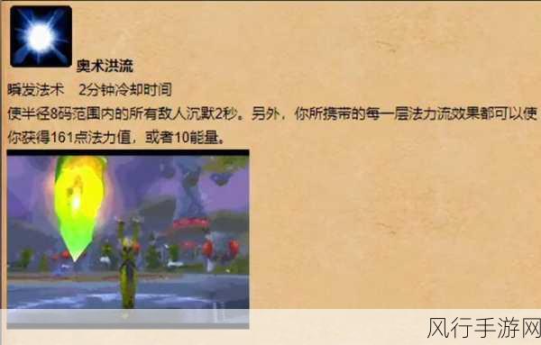奥术洪流提高能量恢复吗-增强奥术洪流以提升能量恢复效果的探讨与分析