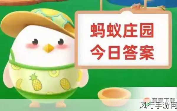 探索支付宝蚂蚁庄园 2.6 日的正确答案