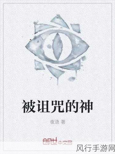 东方诡夜行-月影幽灵:东方诡夜的神秘阴谋与探险