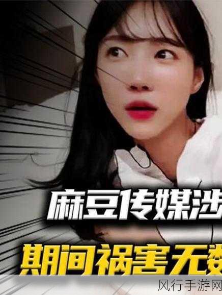 麻花豆传媒国产免费AV-体验麻花豆传媒的国产免费AV,畅享无限精彩内容!