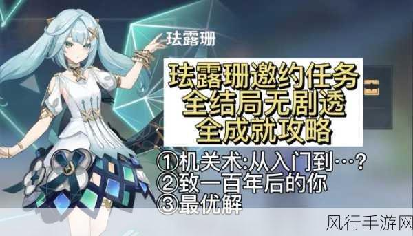 原神珐露珊邀约任务攻略，解锁全结局与隐藏剧情的财富密码