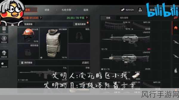 暗区突围山谷战场，装备搭配与财经数据透视