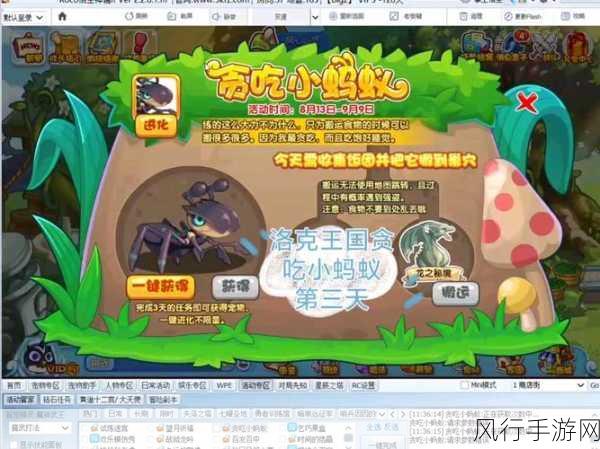 洛克王国贪吃小蚂蚁任务全攻略,解锁大力蚂蚁的财富密码