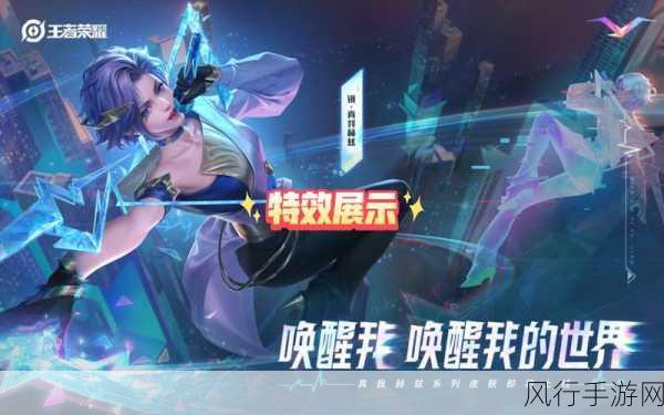 王者荣耀镜新皮肤2023,玫瑰异探与真我赫兹双重大戏