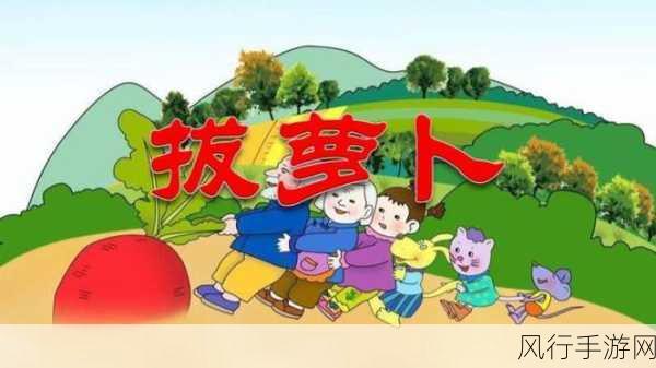 二人世界拔萝卜第一人称小说-在二人世界中拔萝卜:我的成长与爱的故事