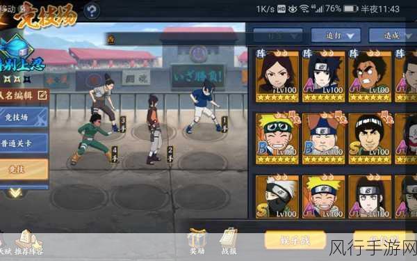 探寻火影忍者 OL 手游中火主的无敌阵容奥秘