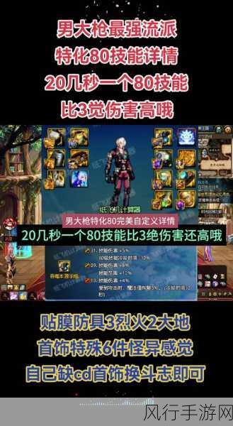 DNF手游大枪装备选择深度剖析,枪炮师毕业武器首饰全攻略