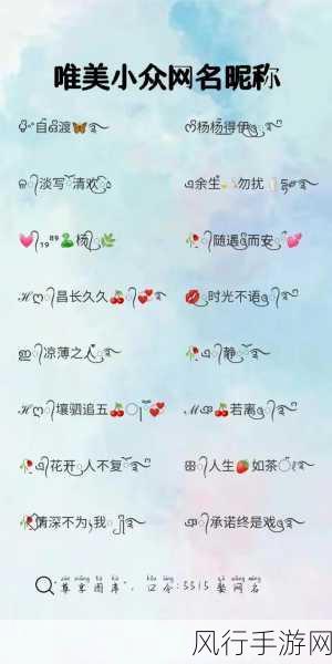蜜芽最新网名是多少-蜜芽最新网名更新，探索更多独特创意与灵感！