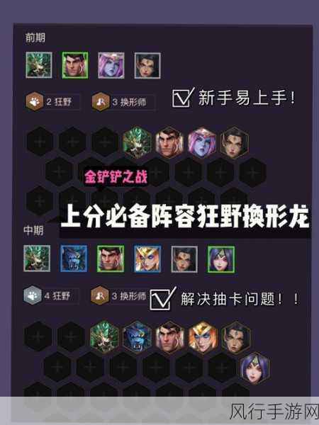 金铲铲之战命运之手,出装与阵容攻略深度剖析
