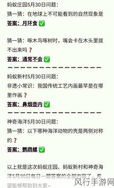 10 月 10 日蚂蚁庄园答案大揭秘