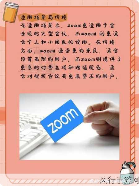 Zoom与人马性Zoom的区别麻豆-探讨Zoom与人马性Zoom的不同之处与应用场景分析